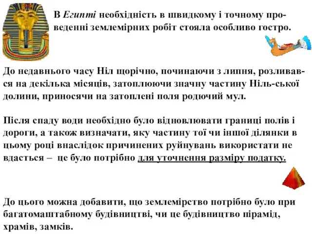 Після спаду води необхідно було відновлювати границі полів і дороги, а