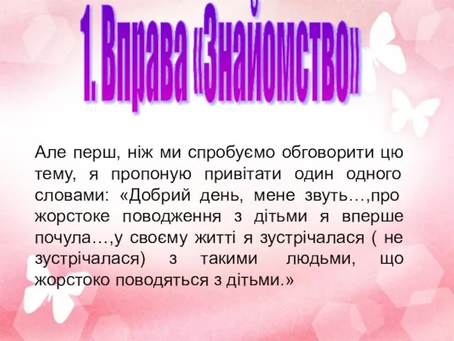 Але перш, ніж ми спробуємо обговорити цю тему, я пропоную привітати