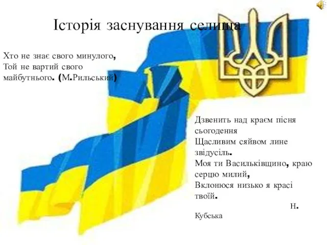 И. Історія заснування селища Дзвенить над краєм пісня сьогодення Щасливим сяйвом