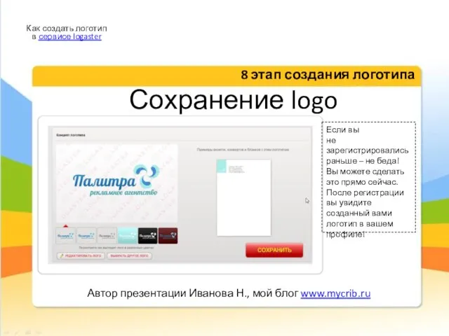 Сохранение logo 8 этап создания логотипа Как создать логотип в сервисе