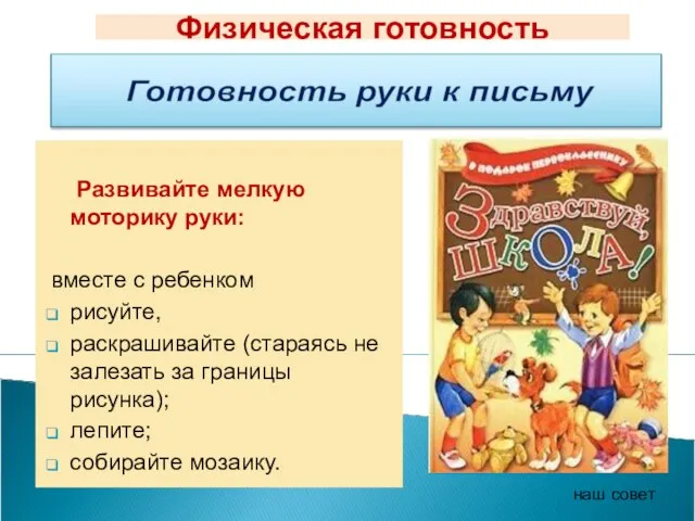 Развивайте мелкую моторику руки: вместе с ребенком рисуйте, раскрашивайте (стараясь не