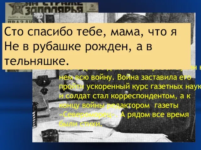 Место дичее дикого, но провел Букин на нем всю войну. Война