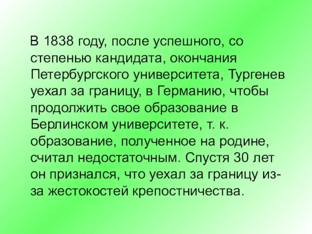 В 1838 году, после успешного, со степенью кандидата, окончания Петербургского университета,