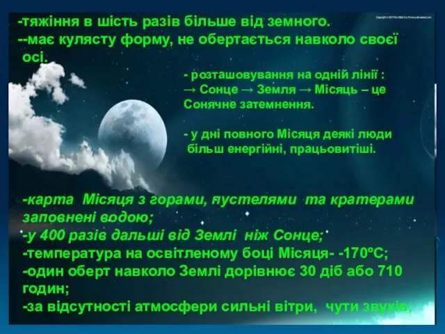 тяжіння в шість разів більше від земного. -має кулясту форму, не