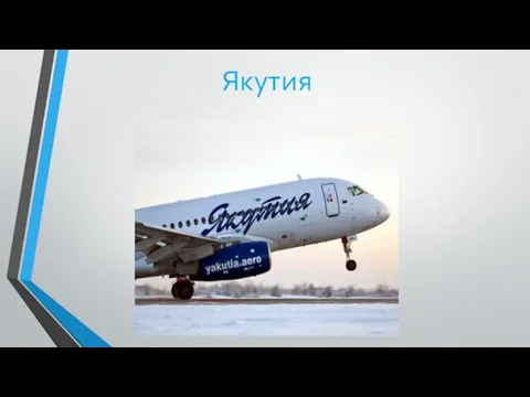 Якутия