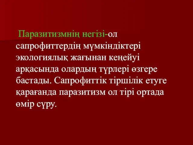 Паразитизмнің негізі-ол сапрофиттердің мүмкіндіктері экологиялық жағынан кеңейуі арқасында олардың түрлері өзгере