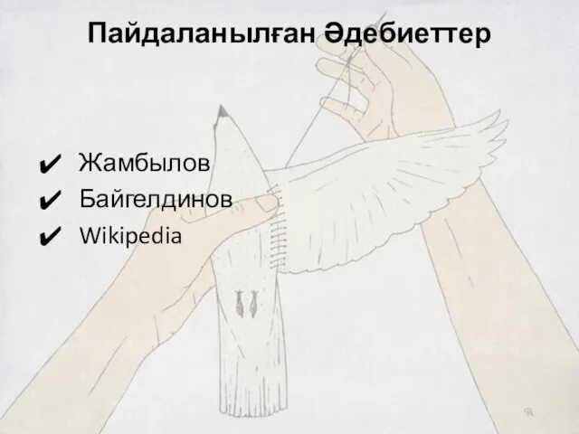 Пайдаланылған Әдебиеттер Жамбылов Байгелдинов Wikipedia