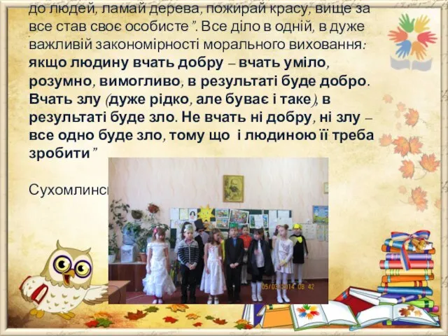 “Ніхто не вчить маленьку людину: “Будь байдужим до людей, ламай дерева,