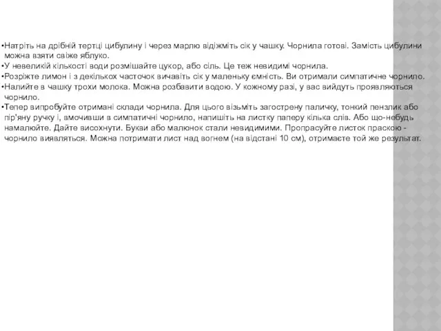 Натріть на дрібній тертці цибулину і через марлю відіжміть сік у