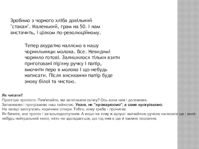 Зробимо з чорного хліба довільний "стакан". Маленький, грам на 50. І