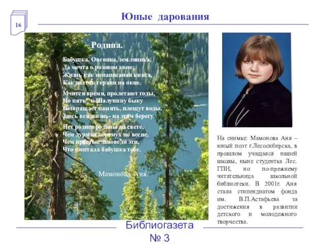 16 Библиогазета № 3 Родина. Бабушка, Овсянка, земляника, Да мечта о