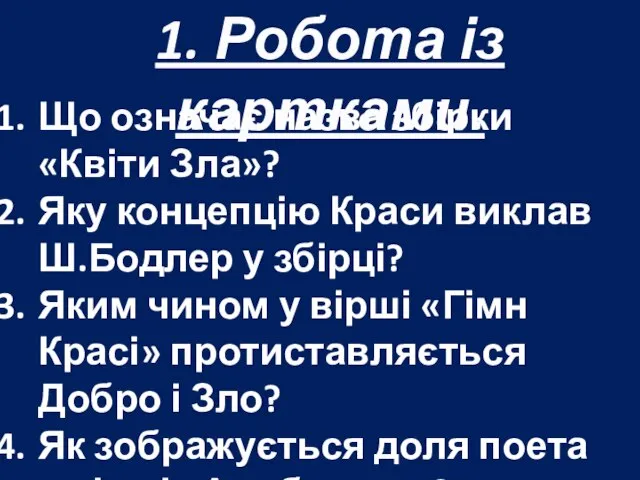 Що означає назва збірки «Квіти Зла»? Яку концепцію Краси виклав Ш.Бодлер