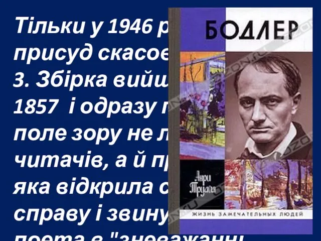 Тільки у 1946 році цей присуд скасовано. 3. Збірка вийшла у