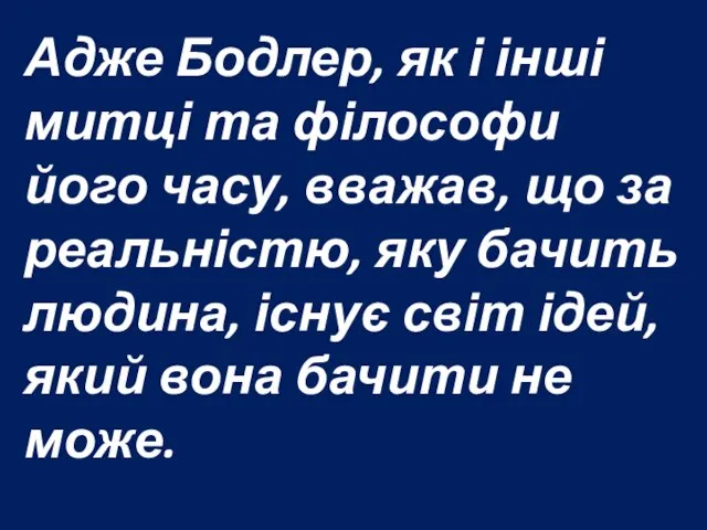 Адже Бодлер, як і інші митці та філософи його часу, вважав,