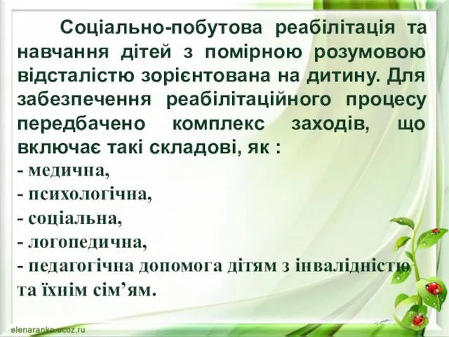 - медична, - психологічна, - соціальна, - логопедична, - педагогічна допомога