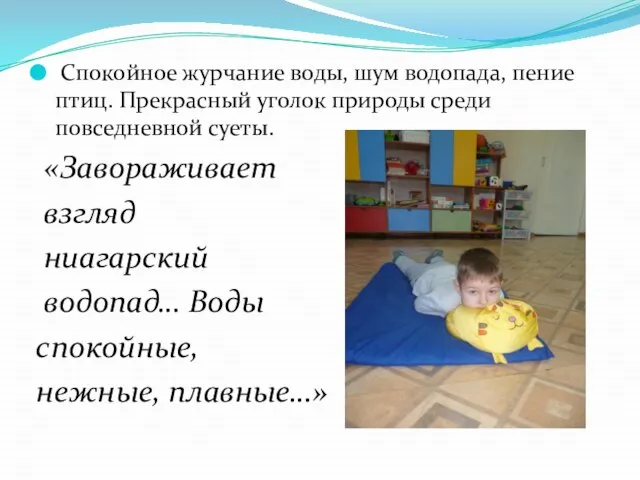 Спокойное журчание воды, шум водопада, пение птиц. Прекрасный уголок природы среди