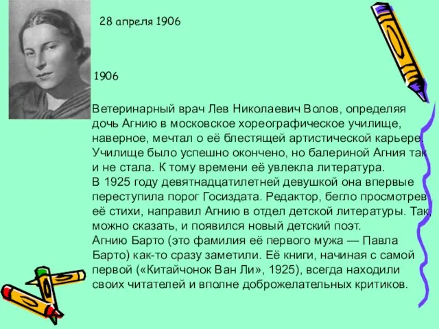 28 апреля 1906 28 апреля 1906 Ветеринарный врач Лев Николаевич Волов,