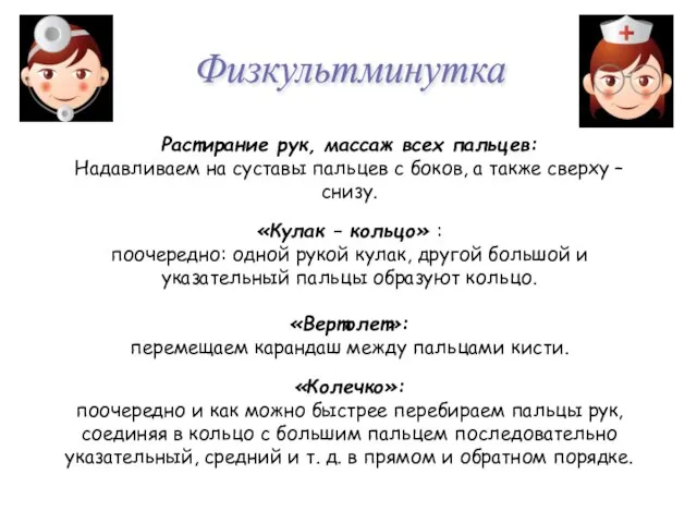 Растирание рук, массаж всех пальцев: Надавливаем на суставы пальцев с боков,