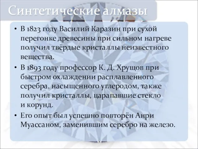 В 1823 году Василий Каразин при сухой перегонке древесины при сильном