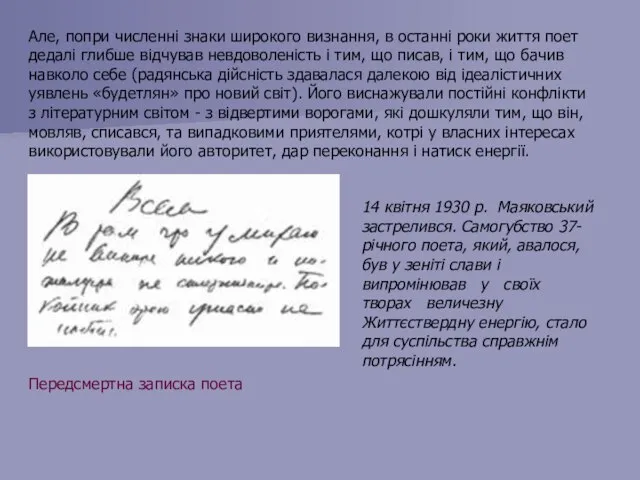 Але, попри численні знаки широкого визнання, в останні роки життя поет