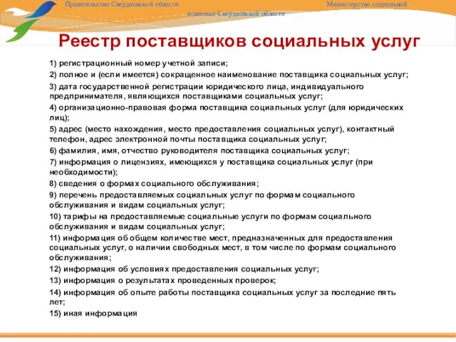 1) регистрационный номер учетной записи; 2) полное и (если имеется) сокращенное