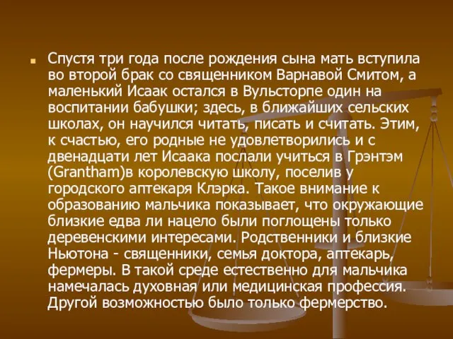 Спустя три года после рождения сына мать вступила во второй брак