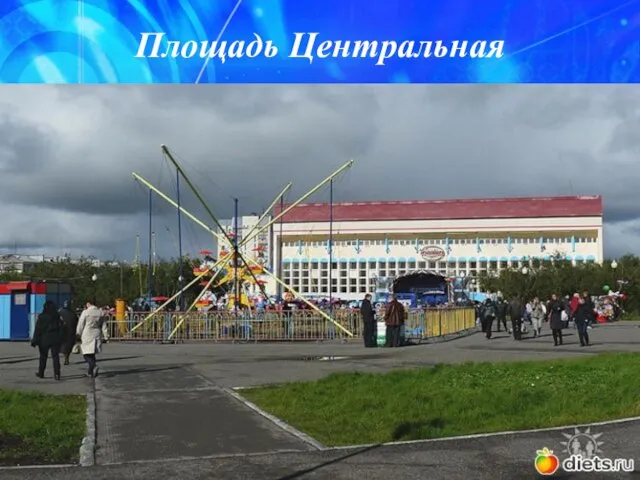 Площадь Центральная