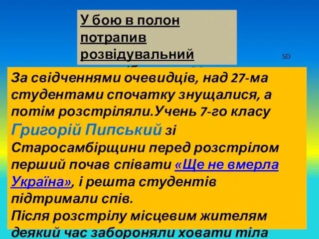 У бою в полон потрапив розвідувальний взвод (близько 30 чоловік). За