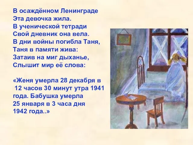 В осаждённом Ленинграде Эта девочка жила. В ученической тетради Свой дневник