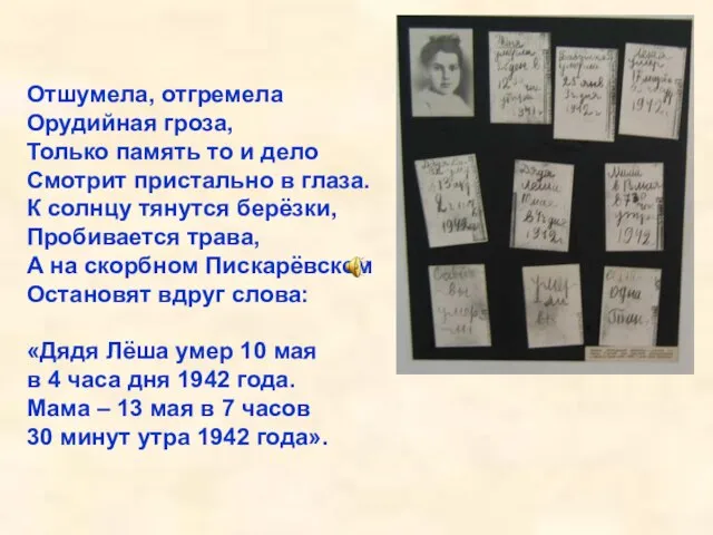 Отшумела, отгремела Орудийная гроза, Только память то и дело Смотрит пристально