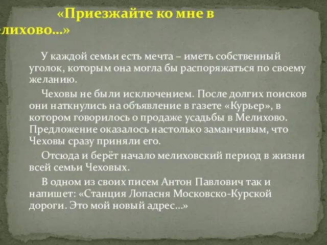 У каждой семьи есть мечта – иметь собственный уголок, которым она