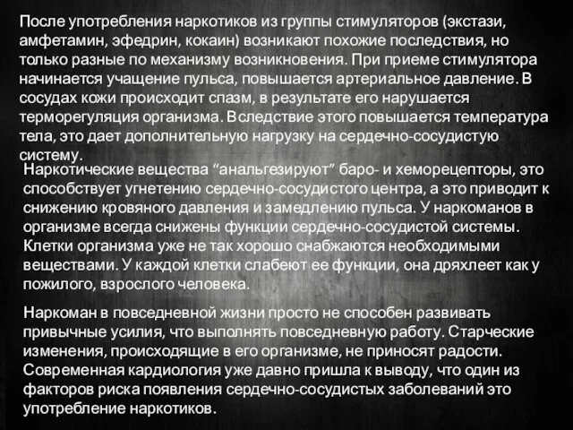 После употребления наркотиков из группы стимуляторов (экстази, амфетамин, эфедрин, кокаин) возникают