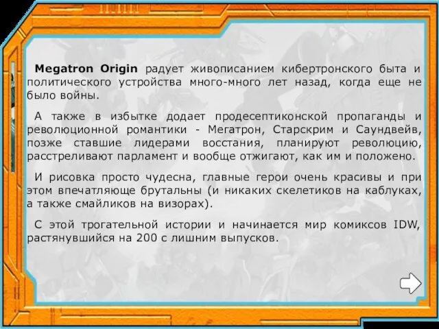 Megatron Origin радует живописанием кибертронского быта и политического устройства много-много лет