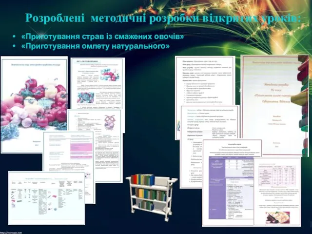 Розроблені методичні розробки відкритих уроків: «Приготування страв із смажених овочів» «Приготування омлету натурального»