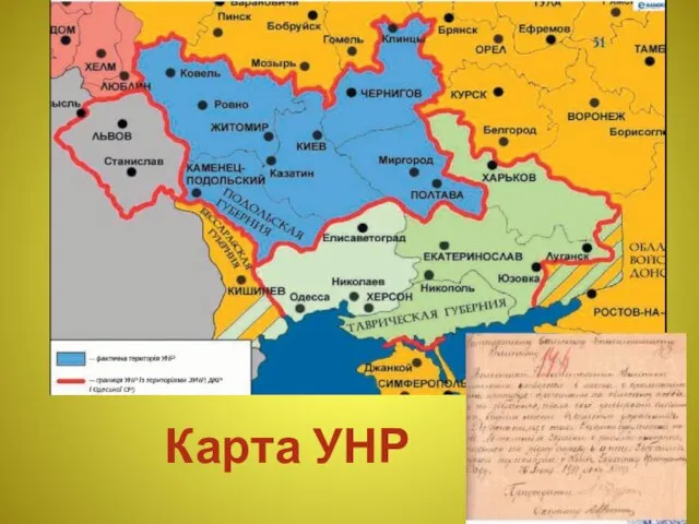 Карта УНР