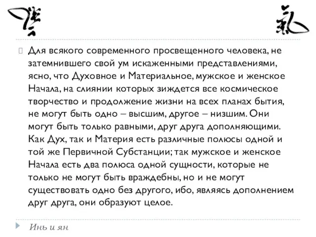 Для всякого современного просвещенного человека, не затемнившего свой ум искаженными представлениями,