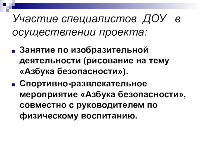 Участие специалистов ДОУ в осуществлении проекта: Занятие по изобразительной деятельности (рисование