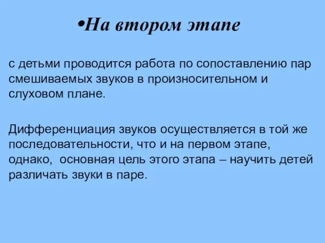 На втором этапе с детьми проводится работа по сопоставлению пар смешиваемых