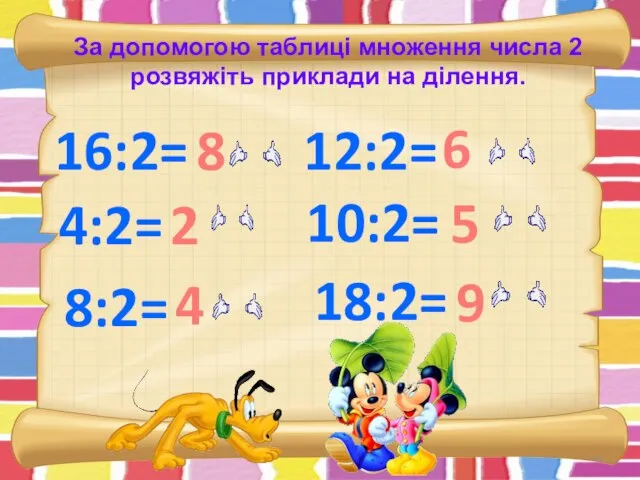 16:2= 4:2= 8:2= 12:2= 10:2= 18:2= 8 2 4 6 5