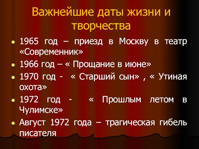 Важнейшие даты жизни и творчества 1965 год – приезд в Москву