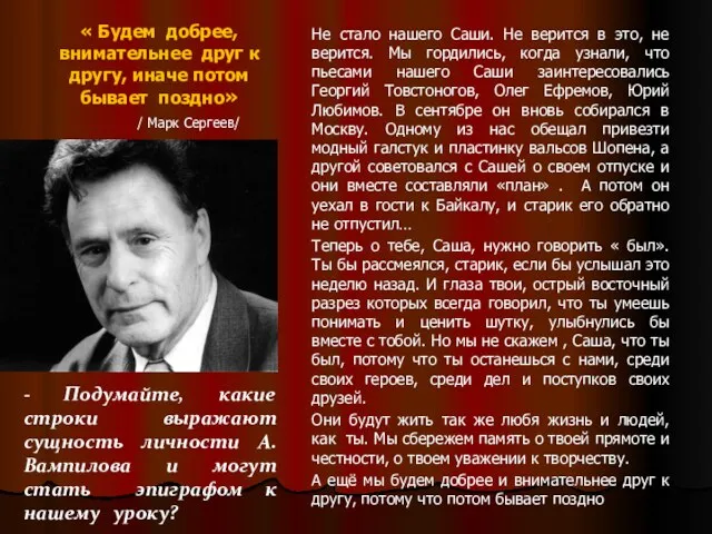 « Будем добрее, внимательнее друг к другу, иначе потом бывает поздно»