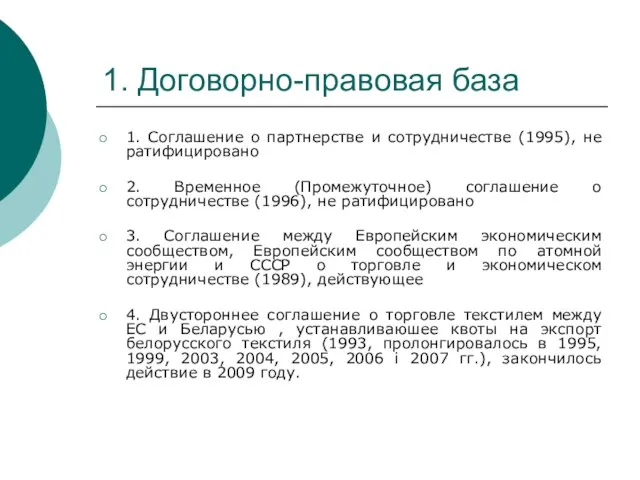 1. Договорно-правовая база 1. Соглашение о партнерстве и сотрудничестве (1995), не