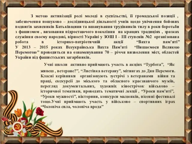 З метою активізації ролі молоді в суспільстві, її громадської позиції ,