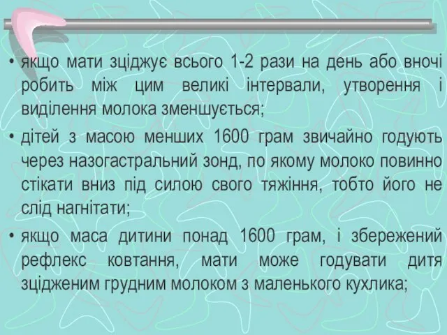 якщо мати зціджує всього 1-2 рази на день або вночі робить