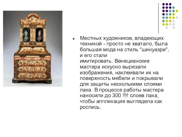 Местных художников, владеющих техникой - просто не хватало, была большая мода