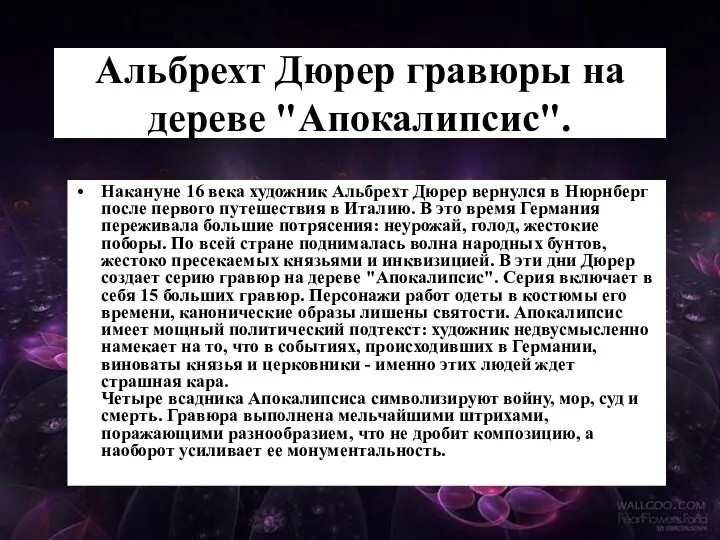 Накануне 16 века художник Альбрехт Дюрер вернулся в Нюрнберг после первого