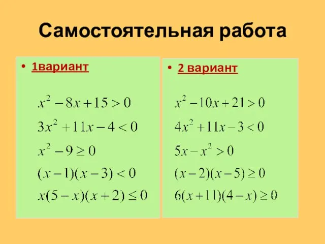 Самостоятельная работа 1вариант 2 вариант