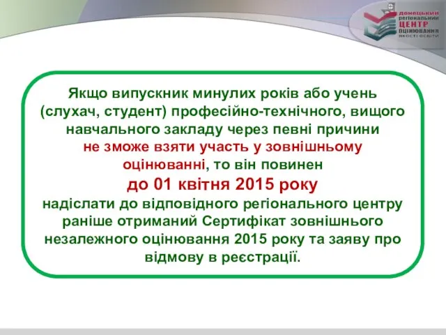 Якщо випускник минулих років або учень (слухач, студент) професійно-технічного, вищого навчального