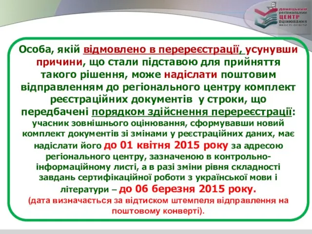 Особа, якій відмовлено в перереєстрації, усунувши причини, що стали підставою для