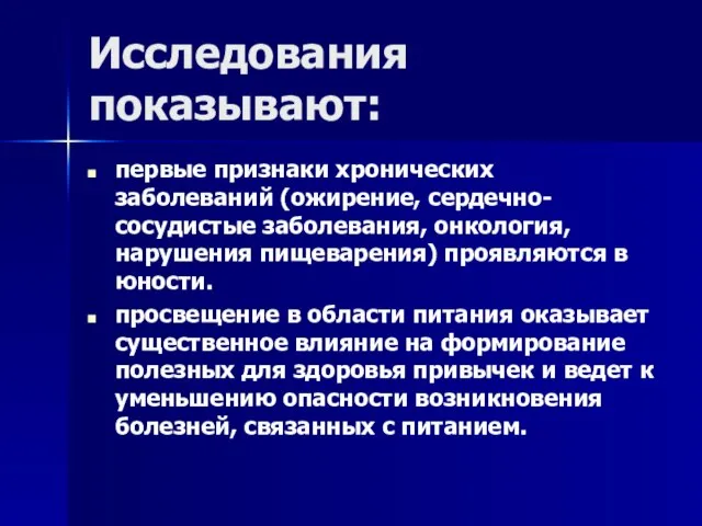 Исследования показывают: первые признаки хронических заболеваний (ожирение, сердечно-сосудистые заболевания, онкология, нарушения